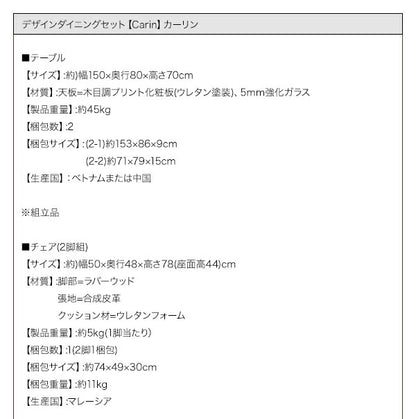 組立設置付き デザインダイニングセット Carin カーリン ベンチ 2P