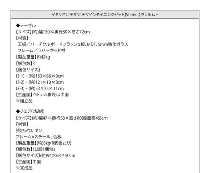 【新商品】組立設置付き イタリアン モダン デザインダイニングセット Vermut ヴェルムト ダイニングテーブル W150 送料無料