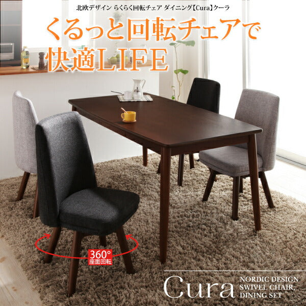 北欧デザイン らくらく回転チェアダイニング cura クーラ 4点セット(テーブル+チェア2脚+ベンチ1脚) W115 送料無料