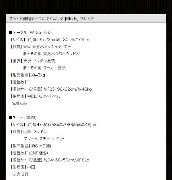【新商品】スライド伸縮テーブルダイニング Blade ブレイド ダイニングテーブル W135-235 送料無料