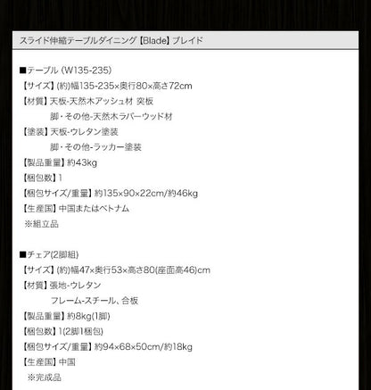 【新商品】スライド伸縮テーブルダイニング Blade ブレイド ダイニングテーブル W135-235 送料無料