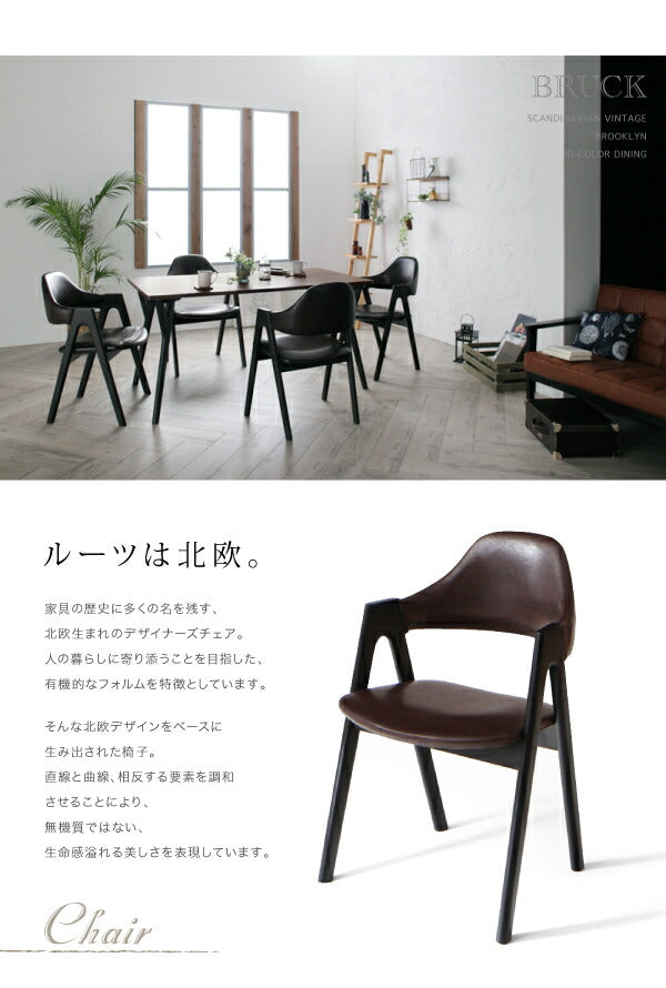 【新商品】北欧ヴィンテージ　ブルックリンスタイル　バイカラーダイニング BRUCK ブルク ダイニングチェア 2脚組 送料無料
