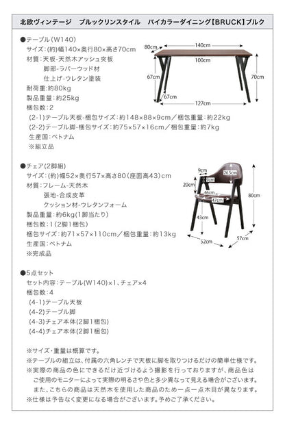【新商品】北欧ヴィンテージ　ブルックリンスタイル　バイカラーダイニング BRUCK ブルク ダイニングチェア 2脚組 送料無料