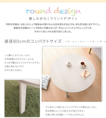 オーバル＆ラウンドデザイン天板リバーシブルこたつテーブル Paleta パレタ 円形(直径80cm) 送料無料