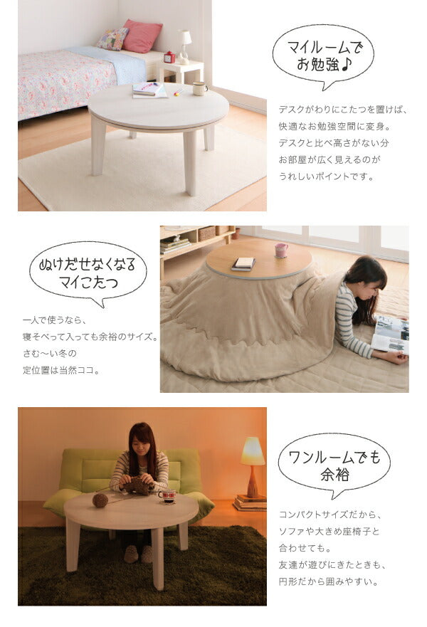 オーバル＆ラウンドデザイン天板リバーシブルこたつテーブル Paleta パレタ 円形(直径80cm) 送料無料
