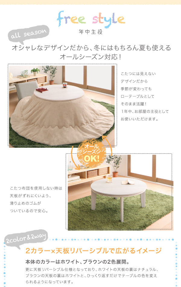 オーバル＆ラウンドデザイン天板リバーシブルこたつテーブル Paleta パレタ 円形(直径80cm) 送料無料