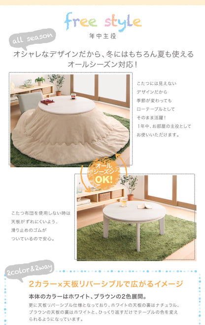 オーバル＆ラウンドデザイン天板リバーシブルこたつテーブル Paleta パレタ 円形(直径80cm) 送料無料