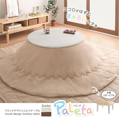 オーバル＆ラウンドデザイン天板リバーシブルこたつテーブル Paleta パレタ 円形(直径80cm) 送料無料