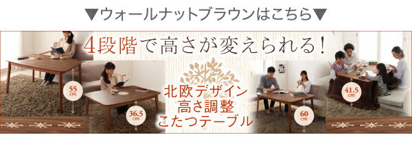 北欧デザイン高さ調整こたつテーブル Ramillies ラミリ 長方形(75×105cm) 送料無料