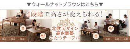 北欧デザイン高さ調整こたつテーブル Ramillies ラミリ 4尺長方形(80×120cm) 送料無料
