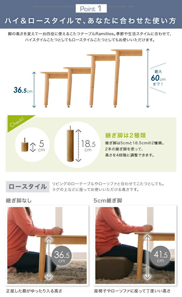 北欧デザイン高さ調整こたつテーブル Ramillies ラミリ 長方形(75×105cm) 送料無料