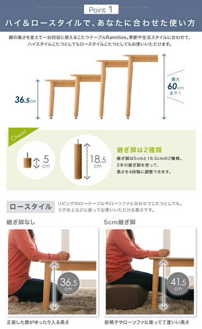北欧デザイン高さ調整こたつテーブル Ramillies ラミリ 長方形(75×105cm) 送料無料