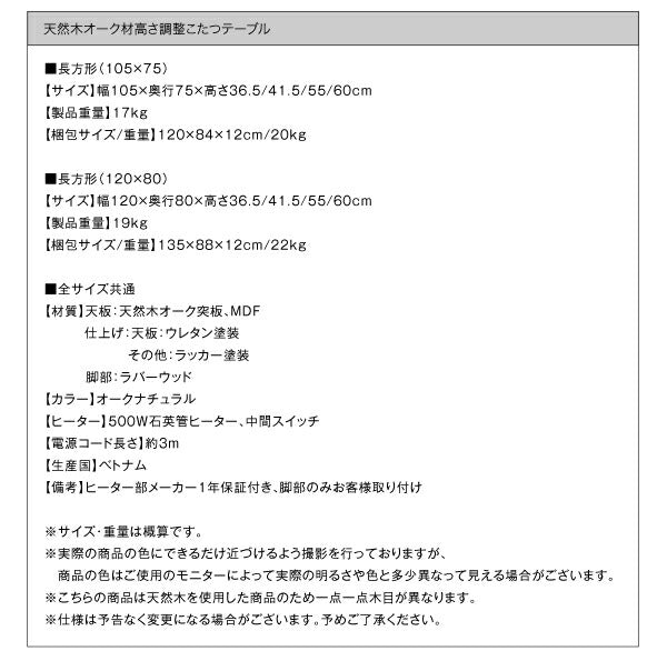 北欧デザイン高さ調整こたつテーブル Ramillies ラミリ 長方形(75×105cm) 送料無料