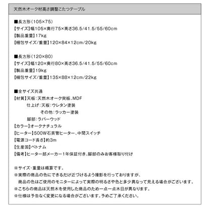 北欧デザイン高さ調整こたつテーブル Ramillies ラミリ 長方形(75×105cm) 送料無料