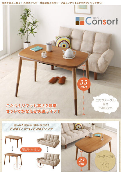 高さが変えられる！　天然木アルダー材高継脚こたつテーブル＆リクライニングカウチソファセット Consort コンソート ソファ 2P 送料無料
