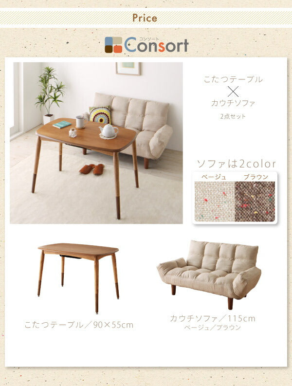 高さが変えられる！　天然木アルダー材高継脚こたつテーブル＆リクライニングカウチソファセット Consort コンソート ソファ 2P 送料無料