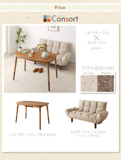 高さが変えられる！　天然木アルダー材高継脚こたつテーブル＆リクライニングカウチソファセット Consort コンソート ソファ 2P 送料無料