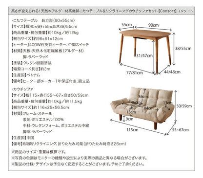 高さが変えられる！　天然木アルダー材高継脚こたつテーブル＆リクライニングカウチソファセット Consort コンソート こたつテーブル 長方形(55×90cm) 送料無料