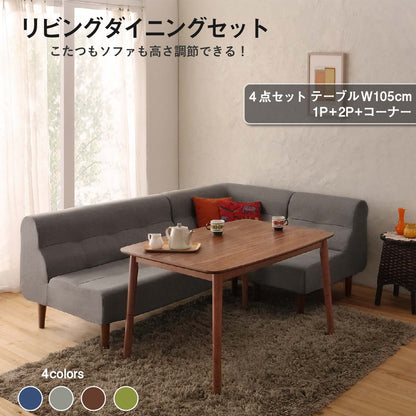 【新商品】組立設置付き こたつもソファも高さ調節できるリビングダイニングセット Norden ノルデン 4点セット(テーブル+2Pソファ1脚+1Pソファ1脚+コーナーソファ1脚) W105 送料無料