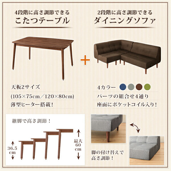 こたつもソファも高さ調節できるリビングダイニングセット Norden ノルデン 4点セット(テーブル+2Pソファ1脚+1Pソファ1脚+コーナーソファ1脚) W120 送料無料