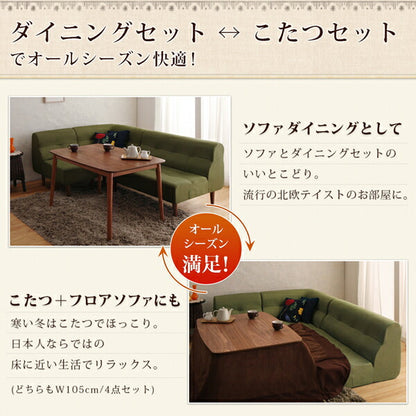こたつもソファも高さ調節できるリビングダイニングセット Norden ノルデン 4点セット(テーブル+2Pソファ1脚+1Pソファ1脚+コーナーソファ1脚) W120 送料無料