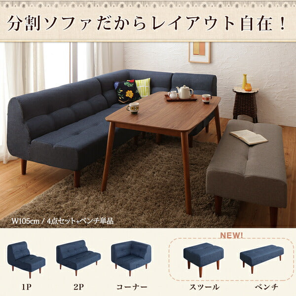 【新商品】組立設置付き こたつもソファも高さ調節できるリビングダイニングセット Norden ノルデン 5点セット(テーブル+2Pソファ1脚+1Pソファ2脚+コーナーソファ1脚) W120 送料無料