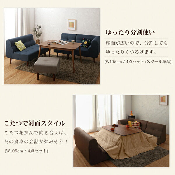 こたつもソファも高さ調節できるリビングダイニングセット Norden ノルデン 4点セット(テーブル+2Pソファ1脚+1Pソファ1脚+コーナーソファ1脚) W120 送料無料