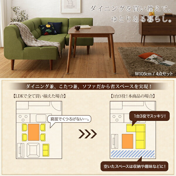 【新商品】組立設置付き こたつもソファも高さ調節できるリビングダイニングセット Norden ノルデン 5点セット(テーブル+2Pソファ1脚+1Pソファ2脚+コーナーソファ1脚) W105 送料無料