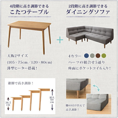 こたつもソファも高さ調節できるリビングダイニングセット puits ピュエ 4点セット(テーブル+2Pソファ1脚+1Pソファ1脚+コーナーソファ1脚) W105 送料無料