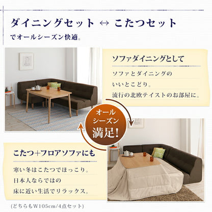 【新商品】組立設置付き こたつもソファも高さ調節できるリビングダイニングセット puits ピュエ 5点セット(テーブル+2Pソファ1脚+1Pソファ2脚+コーナーソファ1脚) W120 送料無料