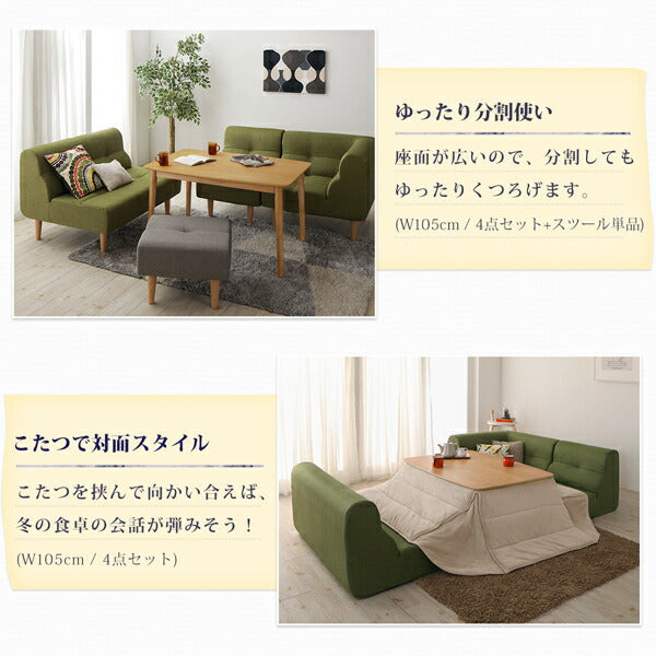 こたつもソファも高さ調節できるリビングダイニングセット puits ピュエ 5点セット(テーブル+2Pソファ1脚+1Pソファ2脚+コーナーソファ1脚) W105 送料無料
