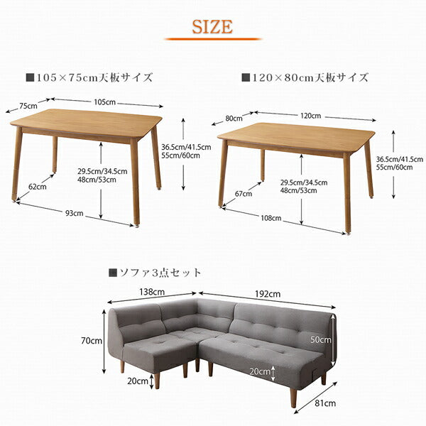 こたつもソファも高さ調節できるリビングダイニングセット puits ピュエ 5点セット(テーブル+2Pソファ1脚+1Pソファ2脚+コーナーソファ1脚) W105 送料無料