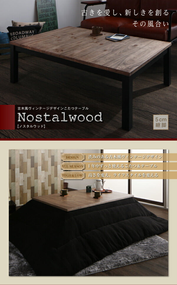 古木風ヴィンテージデザインこたつテーブル Nostalwood ノスタルウッド 4尺長方形(80×120cm) 送料無料