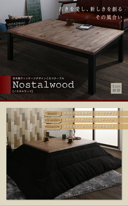 古木風ヴィンテージデザインこたつテーブル Nostalwood ノスタルウッド 4尺長方形(80×120cm) 送料無料