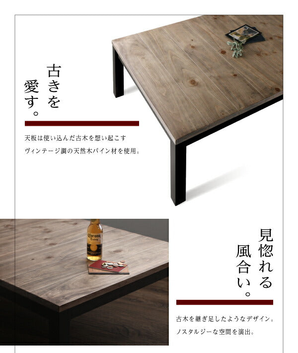 古木風ヴィンテージデザインこたつテーブル Nostalwood ノスタルウッド 4尺長方形(80×120cm) 送料無料