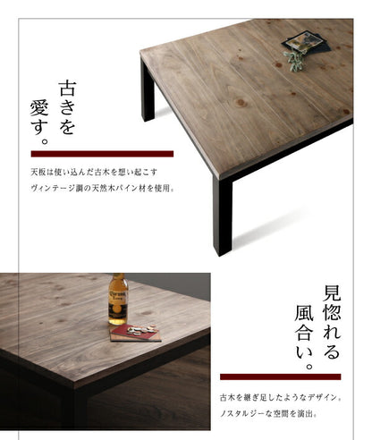 古木風ヴィンテージデザインこたつテーブル Nostalwood ノスタルウッド 4尺長方形(80×120cm) 送料無料