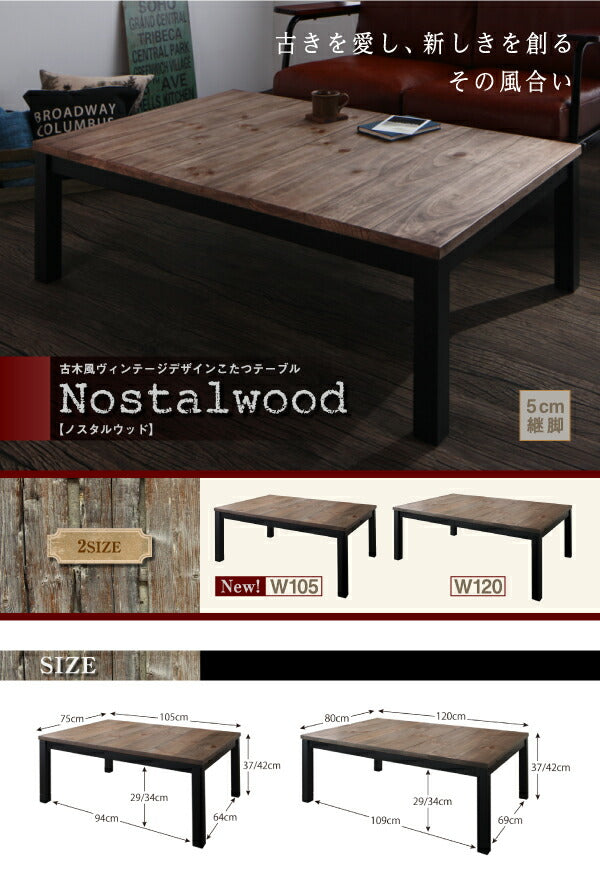 古木風ヴィンテージデザインこたつテーブル Nostalwood ノスタルウッド 4尺長方形(80×120cm) 送料無料