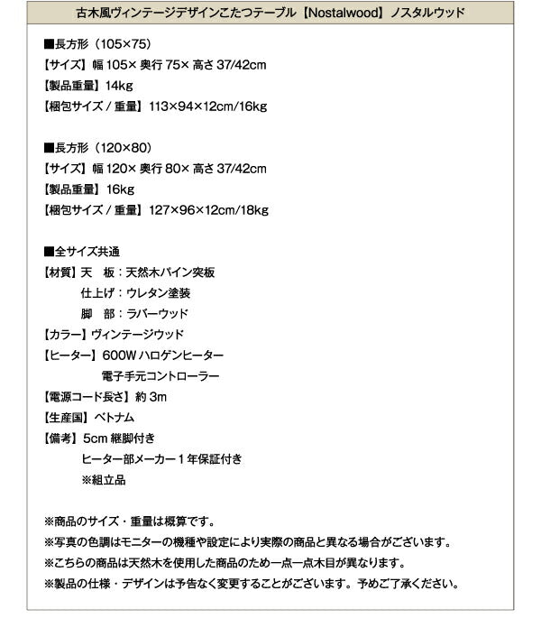 古木風ヴィンテージデザインこたつテーブル Nostalwood ノスタルウッド 4尺長方形(80×120cm) 送料無料