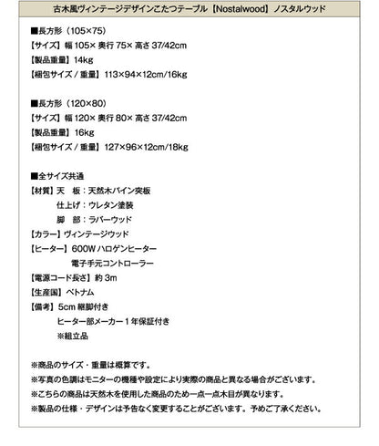 古木風ヴィンテージデザインこたつテーブル Nostalwood ノスタルウッド 4尺長方形(80×120cm) 送料無料