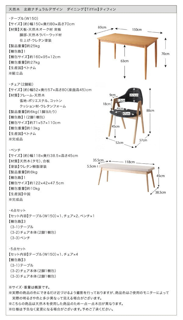 天然木　北欧ナチュラルデザイン　ダイニング Tiffin ティフィン 5点セット(テーブル+チェア4脚) W150 送料無料