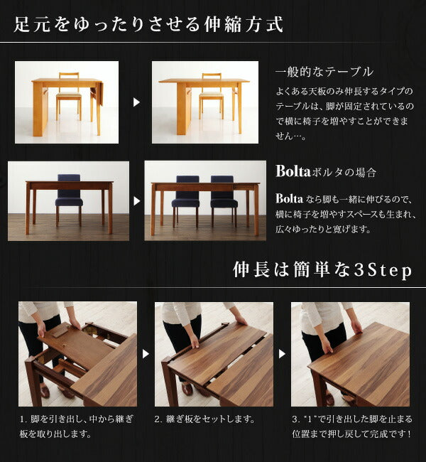 天然木ウォールナット材 伸縮式ダイニングセット Bolta ボルタ 7点セット(テーブル+チェア6脚) W120-180 送料無料