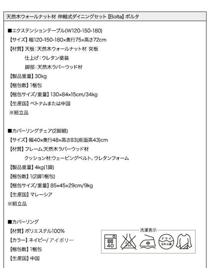 天然木ウォールナット材 伸縮式ダイニングセット Bolta ボルタ 7点セット(テーブル+チェア6脚) W120-180 送料無料
