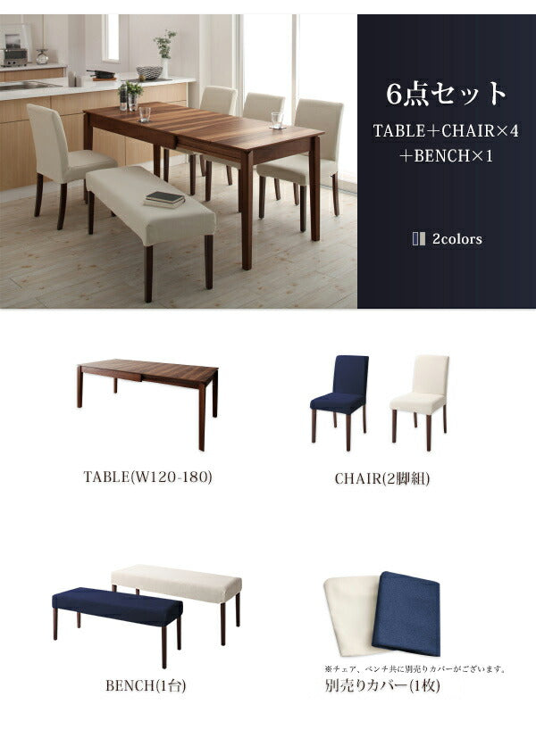 【新商品】組立設置付き 天然木ウォールナット材 伸縮式ダイニングセット Bolta ボルタ 6点セット(テーブル+チェア4脚+ベンチ1脚) W120-180 送料無料