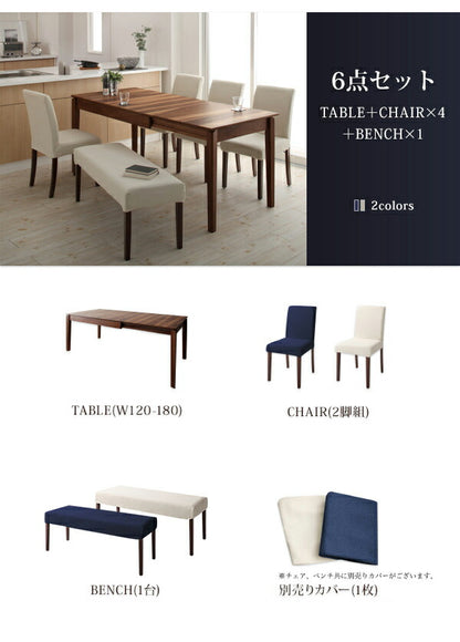 【新商品】組立設置付き 天然木ウォールナット材 伸縮式ダイニングセット Bolta ボルタ 6点セット(テーブル+チェア4脚+ベンチ1脚) W120-180 送料無料