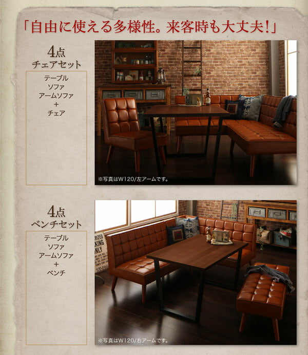 【新商品】アメリカンヴィンテージ リビングダイニングセット Monica モニカ 4点セット(テーブル+ソファ1脚+アームソファ1脚+スツール1脚) 右アーム W150 送料無料