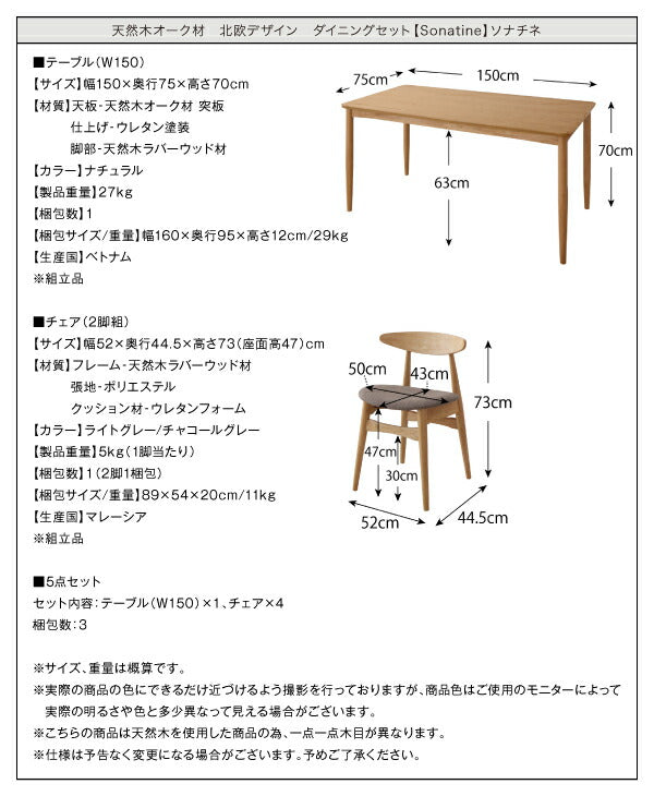 天然木オーク材　北欧デザイン　ダイニングセット Sonatine ソナチネ 5点セット(テーブル+チェア4脚) W150 送料無料