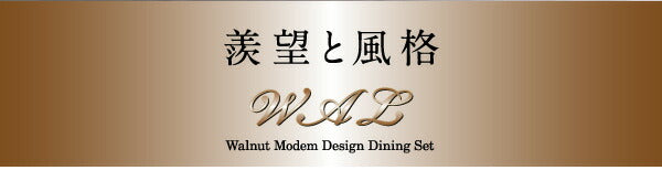 【新商品】天然木ウォールナット材 モダンデザインダイニング WAL ウォル ダイニングチェア 2脚組 送料無料