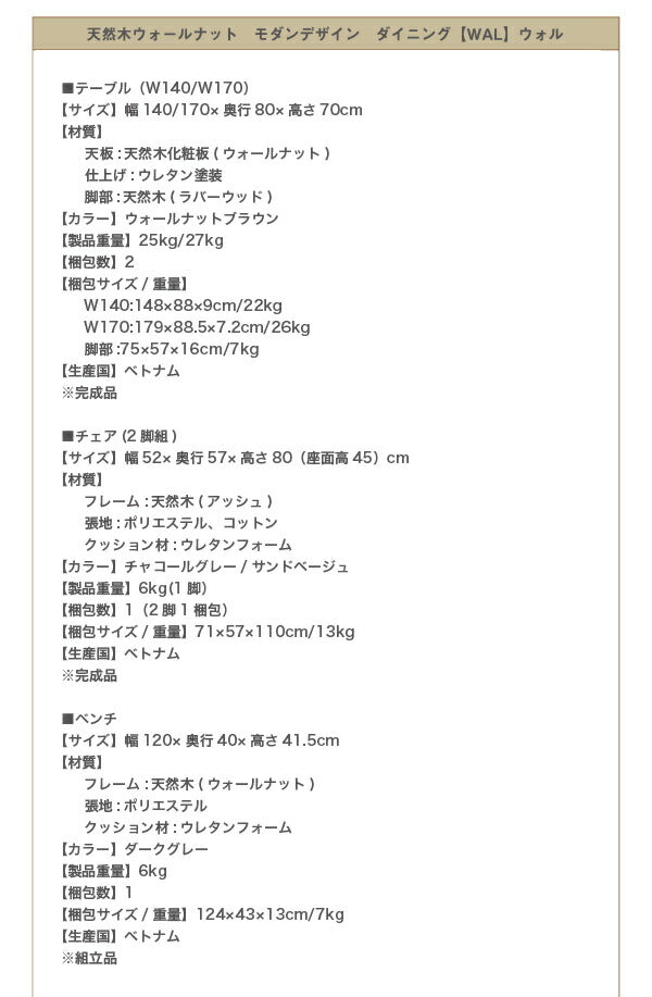 天然木ウォールナット材 モダンデザインダイニング WAL ウォル ベンチ 2P 送料無料