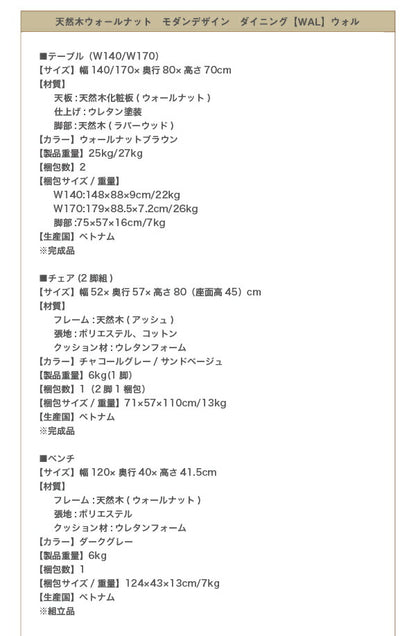 天然木ウォールナット材 モダンデザインダイニング WAL ウォル ベンチ 2P 送料無料