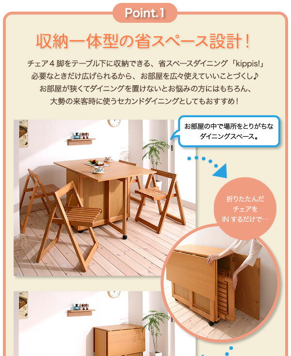 天然木バタフライ伸長式収納ダイニング kippis! キッピス 5点セット(テーブル+チェア4脚) W40-120 送料無料